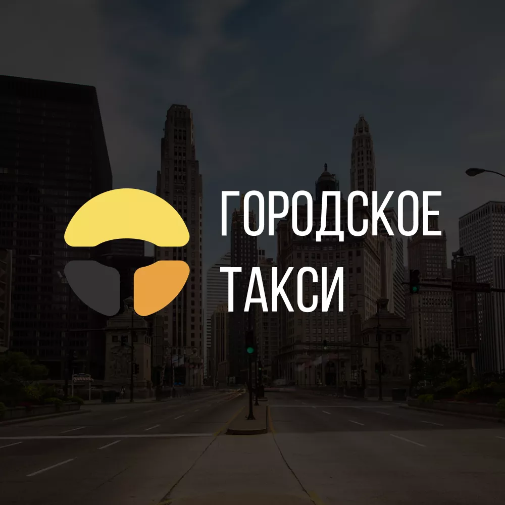 Разработка сайта службы «Городского такси» в Гвардейске